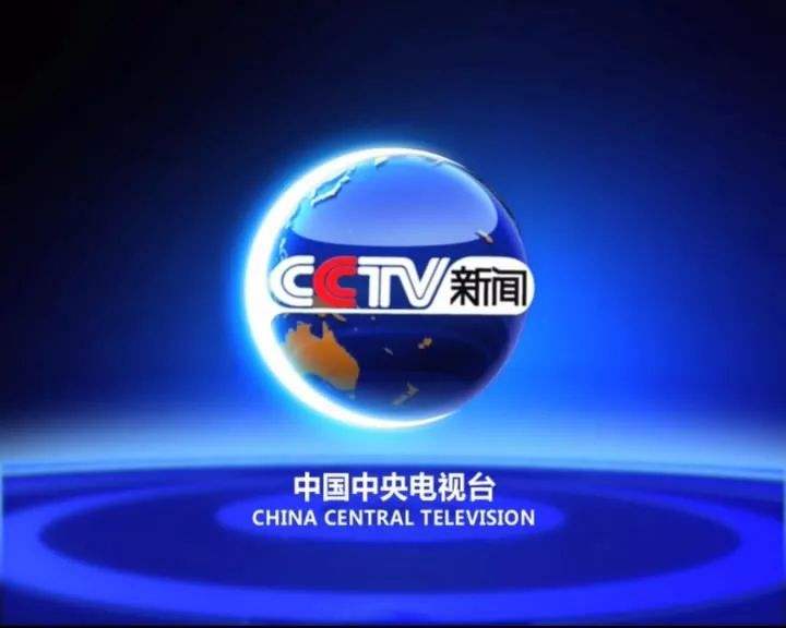 2020年 CCTV-13新闻频道 晚间深度930套装