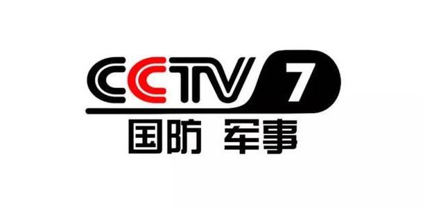 2020年 CCTV-7国防军事频道 全天栏目价格刊例